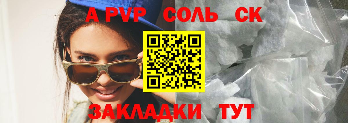 Дивногорск  A PVP  Вход с VPN  APVP VHQ  Alfa_PVP Crystall  APVP СК КРИС 