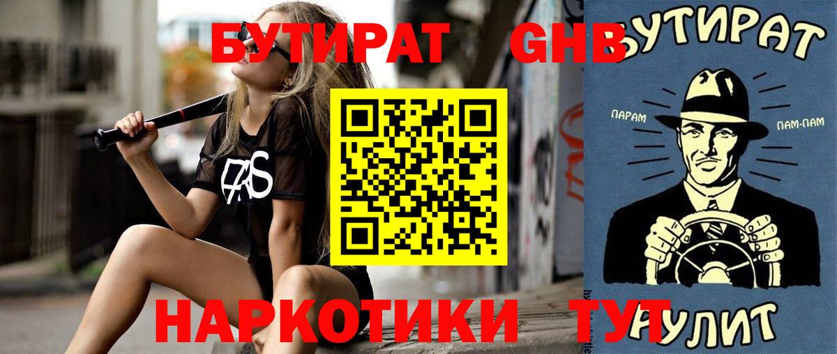 БУТИРАТ бутик Дивногорск
