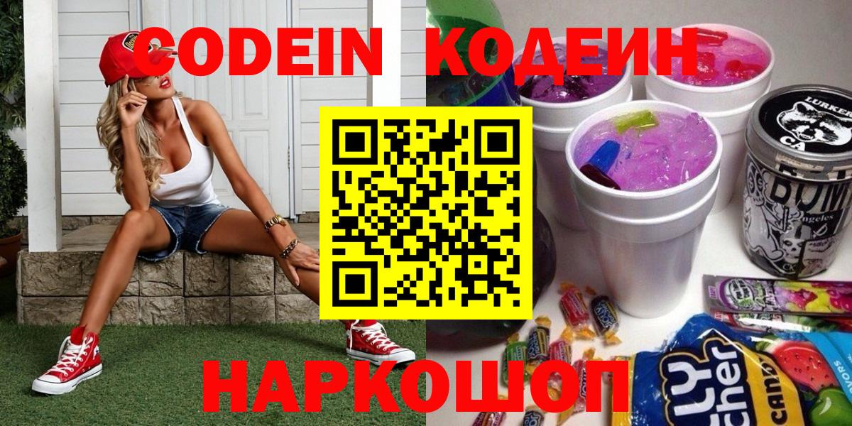 Кодеиновый сироп Lean Purple Drank Дивногорск