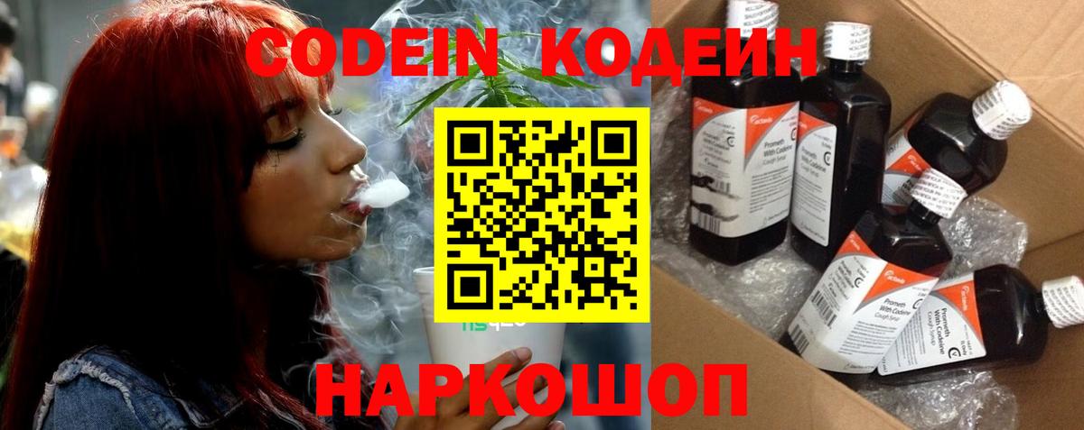 Кодеиновый сироп Lean напиток Lean (лин)  Кодеиновый сироп Lean Purple Drank  Вход с VPN  Дивногорск 