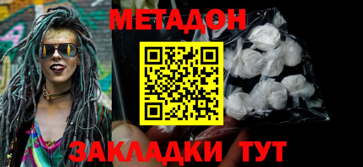 МЕТАДОН methadone  Вход с VPN  Метадон methadone  Дивногорск 